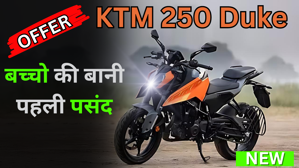 KTM 250 Duke is making children crazy with its best features and mileage.